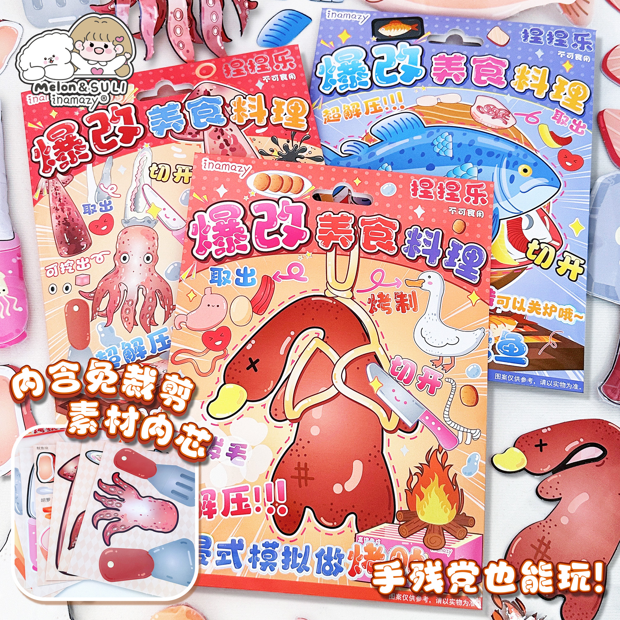 Inamazy爆改盲袋自制美食料理