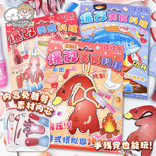 Inamazy爆改盲袋自制美食料理