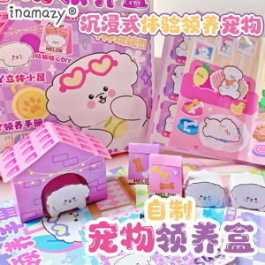 Inamazy自制宠物领养盒手工DIY女孩玩具立体安静书新款造景贴纸装饰小图案少女创意场景贴画女童咕卡工具套装
