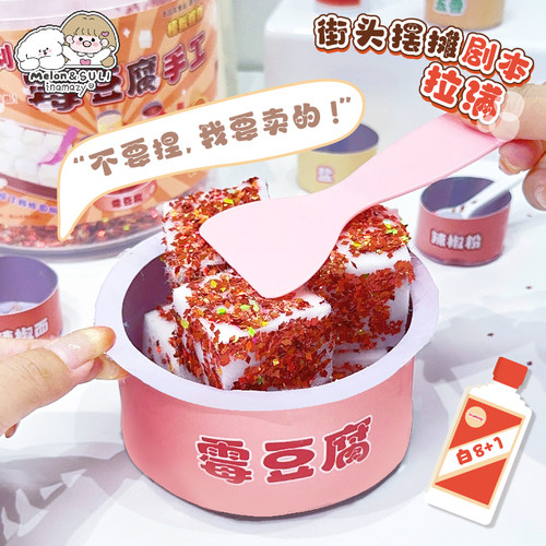 inamazy手工霉豆腐立体贴益智