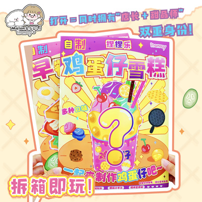 Inamazy捏捏乐毕业礼物盲袋折纸