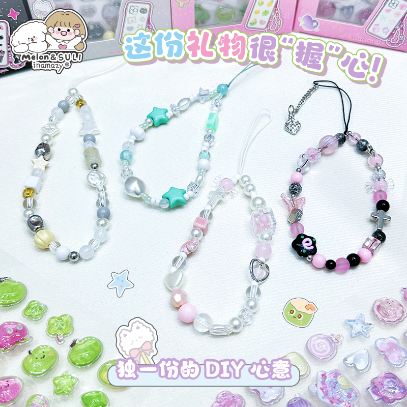 inamazy串珠DIY手机链挂绳