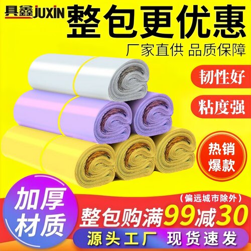 JUXIN具鑫快递袋全新料定制批发