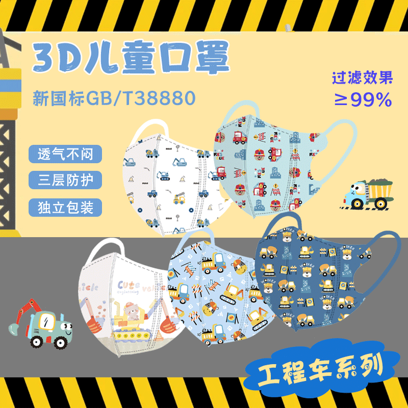 3到12岁3D立体儿童口罩 三层防护透气独立包装宝宝卡通图案面罩潮