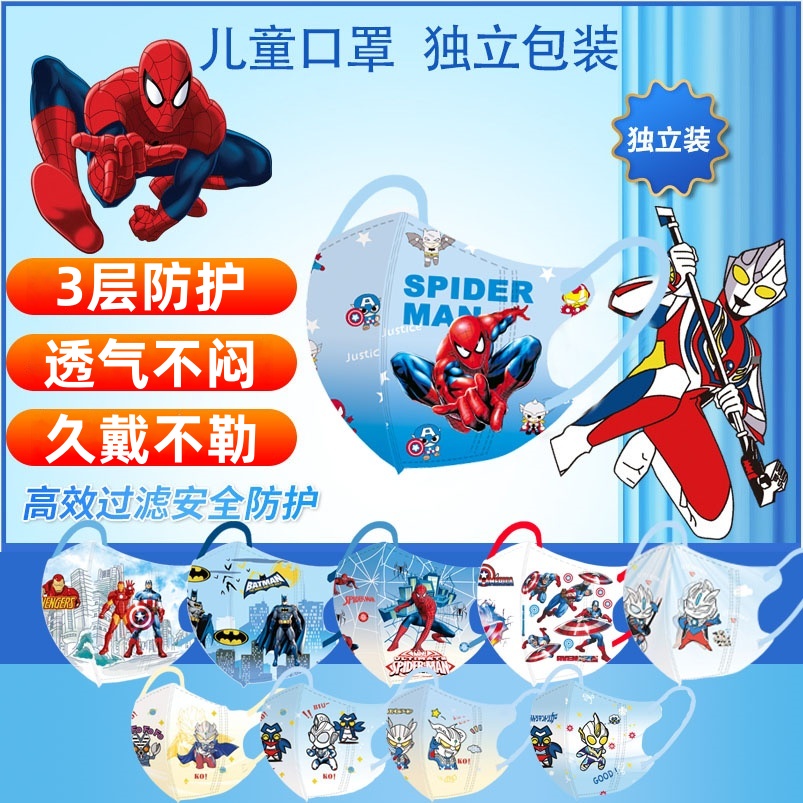 新国标儿童口罩卡通印花奥特曼3d立体男女孩3-12岁夏天防护独立装