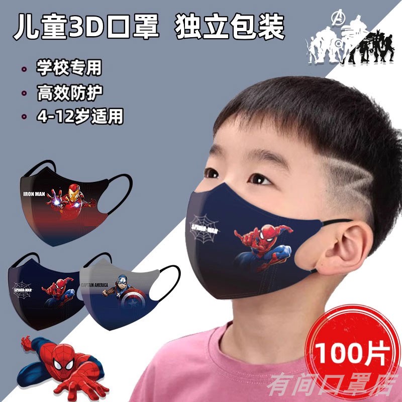 儿童口罩独立装漫威蜘蛛侠
