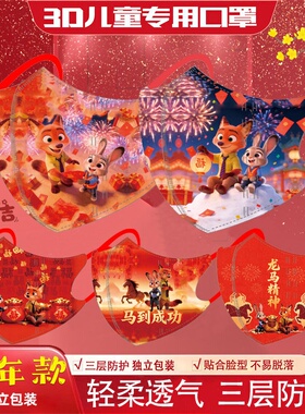 卡通兔子朱迪尼克儿童口罩3D立体透气防护新年过年红色3-12岁宝宝