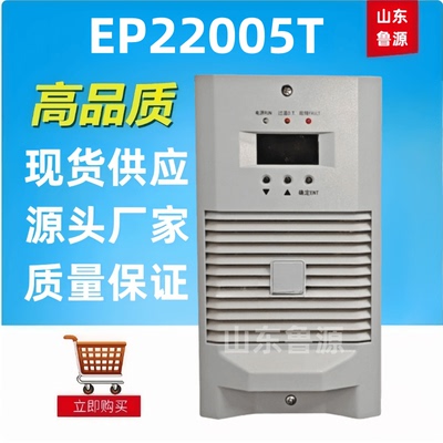 EP22005T直流屏电源模块整流器