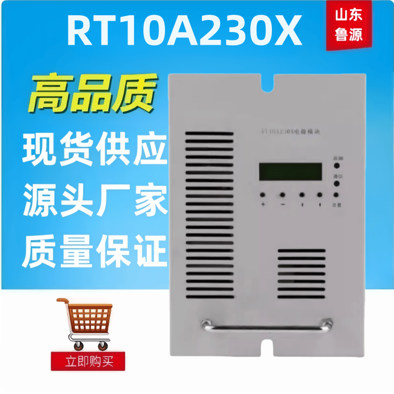 高频蓄电池充电机RT10A230X直流屏电源模块整流器全新包邮
