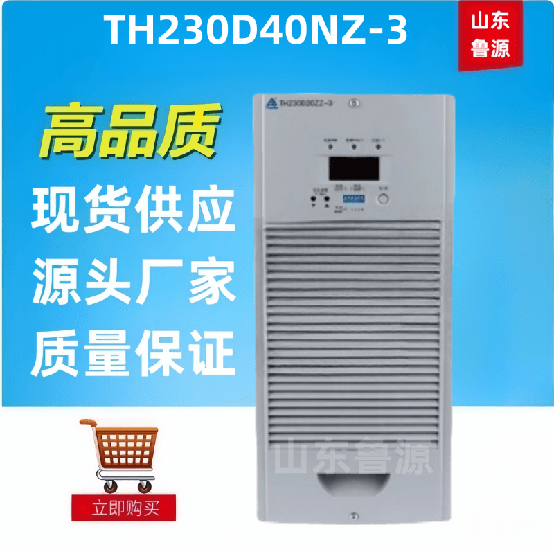 质保一年TH230D40NZ-3直流屏充电模块高频开关电源整流器全新包邮