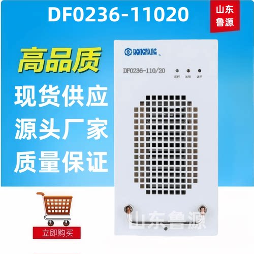 DF0236-11020直流屏充电模块