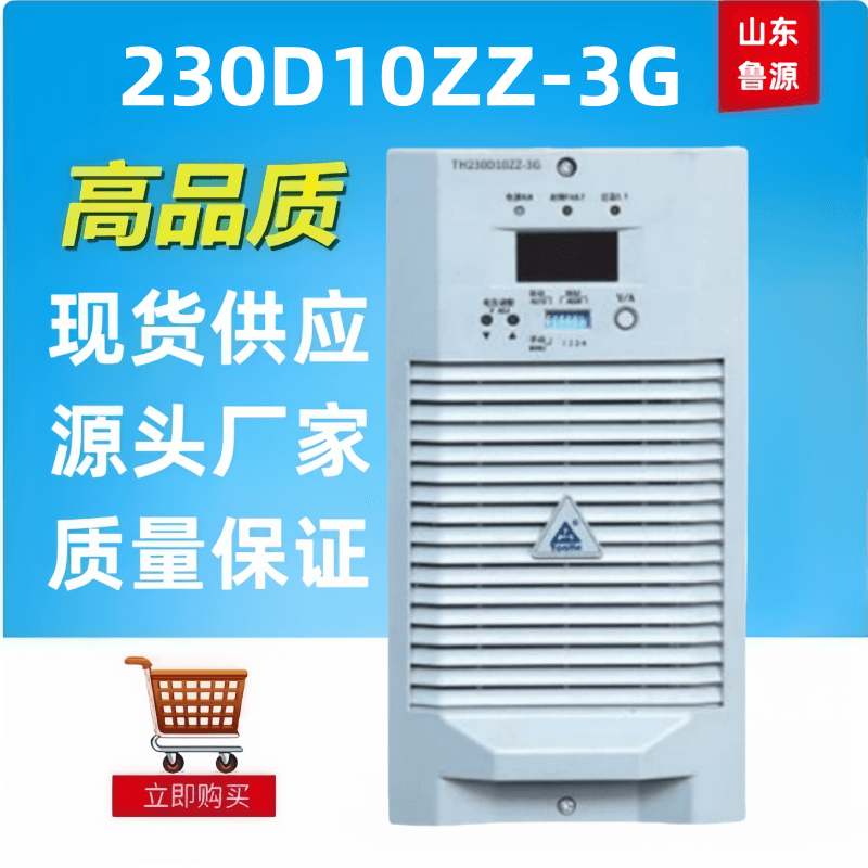 高频蓄电池充电机230D10ZZ-3G 直流屏电源模块整流器全新包邮