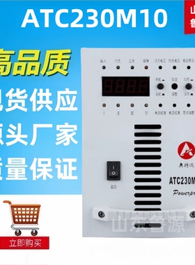 质保一年高频开关电源ATC230M10直流屏充电模块整流器全新包邮