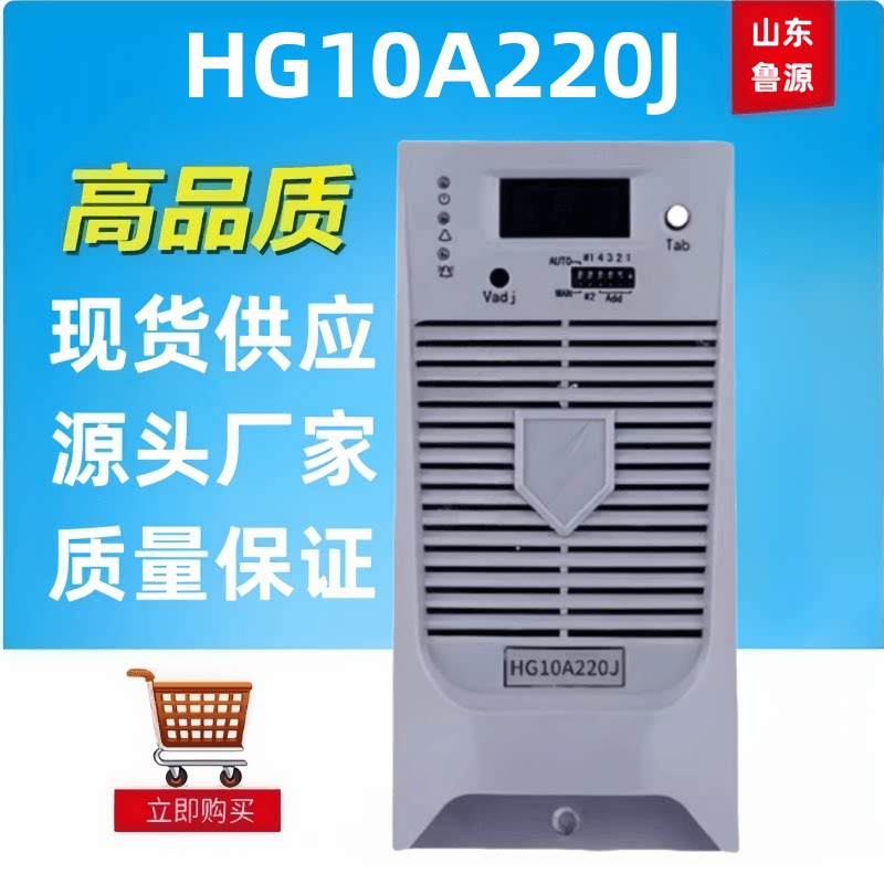 电力高频智能电力模块HG10A220J蓄电池充电机整流器全新包邮