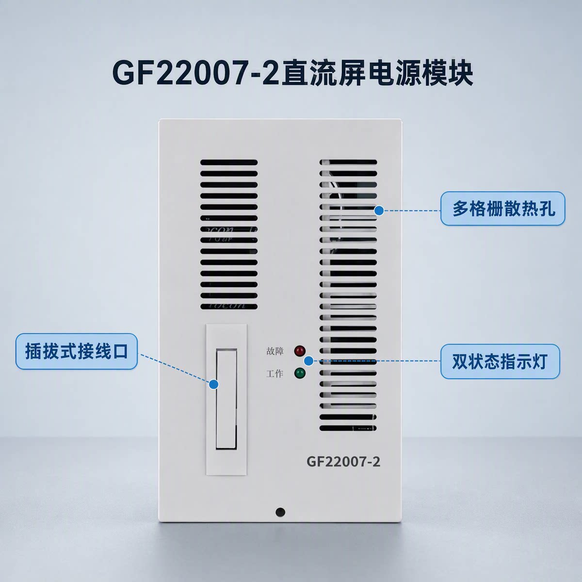 高频整流开关电源GF22007-2直流屏充电模块GF22010-2蓄电池充电机