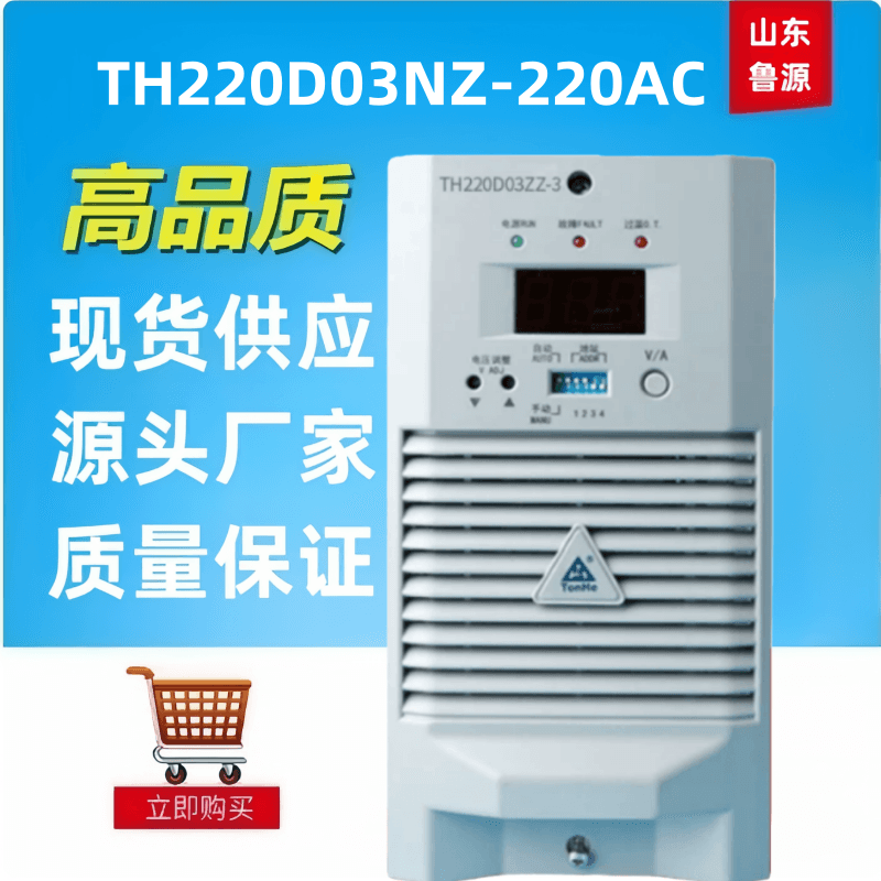 高频蓄电池充电机TH220D03NZ-220AC直流屏电源模块整流器全新包邮