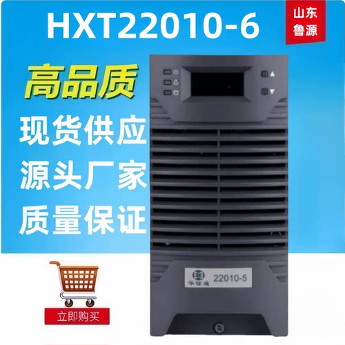 HXT22010-6直流屏电源模块整流器