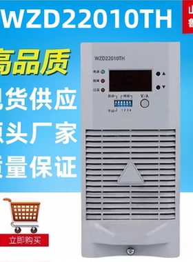 质保一年高频开关电源WZD22010TH直流屏充电模块整流器全新包邮