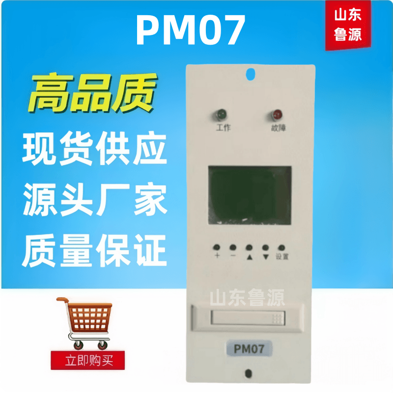 PM07电力智能监控系统