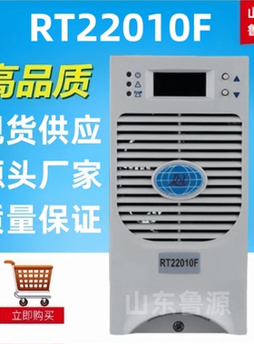 质保一年全新RT22010F 22010F 22010K直流屏蓄电池充电机整流器