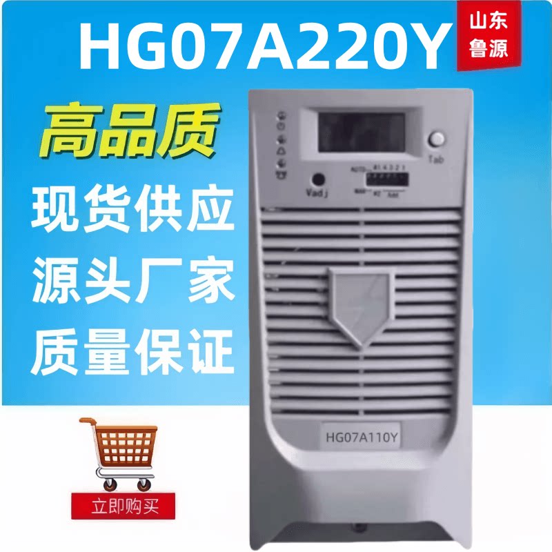 蓄电池充电机HG07A220Y直流屏充电模块HG07A110Y整流器全新包邮