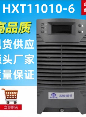 高频开关电源HXT11010-6直流屏充电模块整流器全新包邮