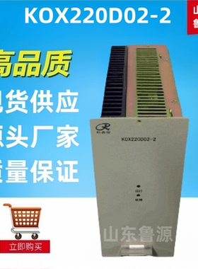 终身维护直流屏电源模块K0X220D02-2 KOX220D10-3 KOX220D05-4