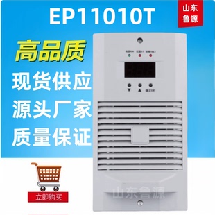 质保一年EP23010T/EP11010T/EP22005T/EP22007T直流屏充电模块