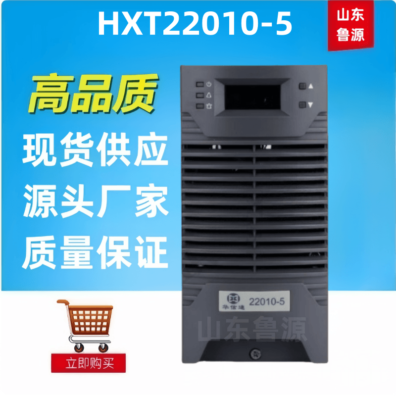 HXT22010-5高频开关电源整流器