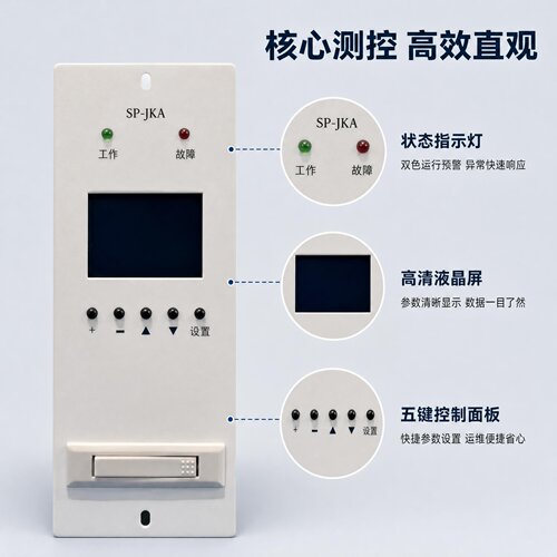 SP-JKA电力智能监控系统模块