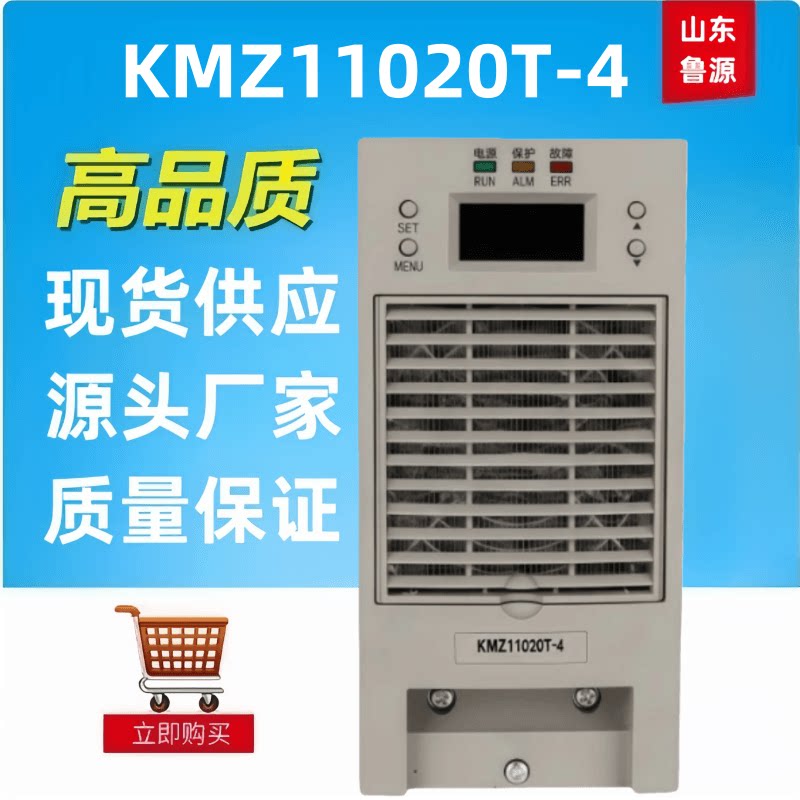 变电站充电模块KMZ11020T-4蓄电池充电机KMZ22010T-4整流器包邮