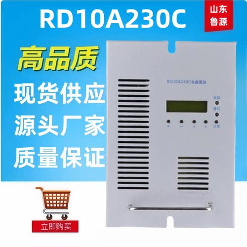 RD10A230C直流屏充电模块整流器