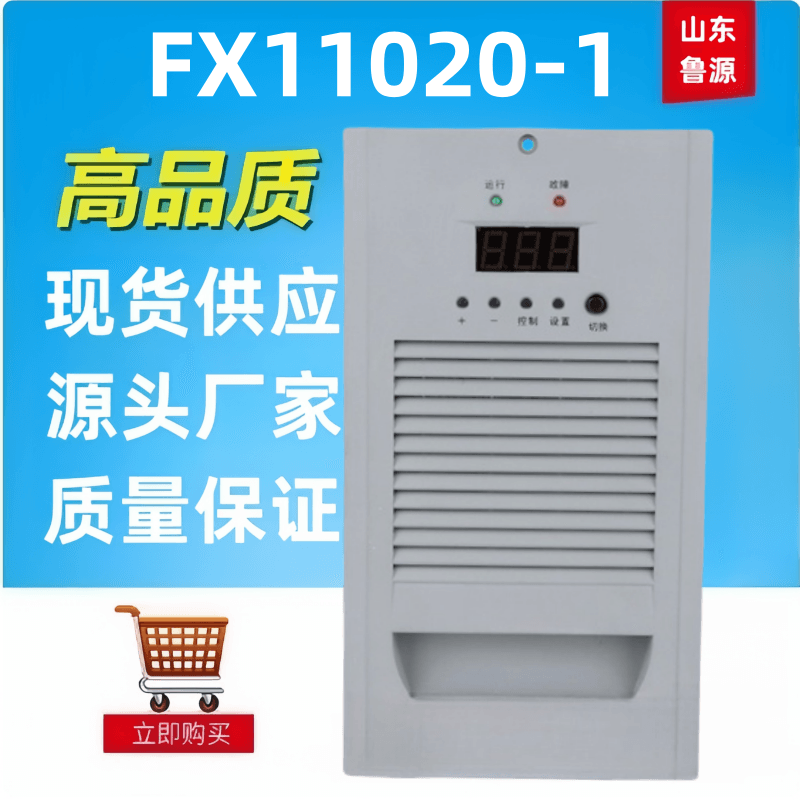FX11020-1直流屏充电模块整流器