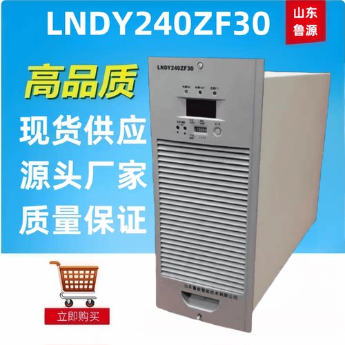 LNDY240ZF30直流充电模块整流器