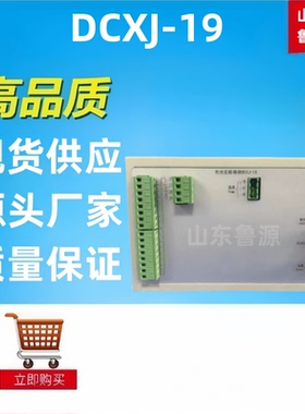 质保一年DCXJ-19直流屏电池巡检单元高频综合测量单元全新包邮