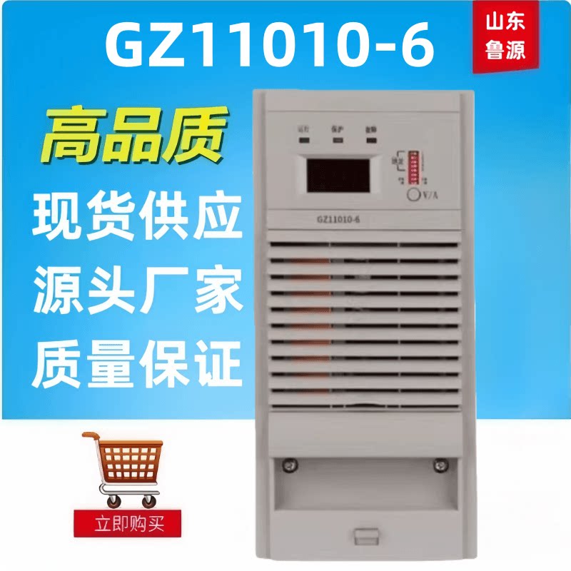 高频开关电模块源GZ11010-6直流屏蓄电池充电机整流器全新包邮