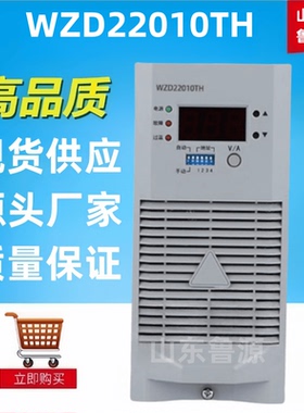 质保一年直流屏充电模块WZD22010TH电源模块WZD22010F高频整流器