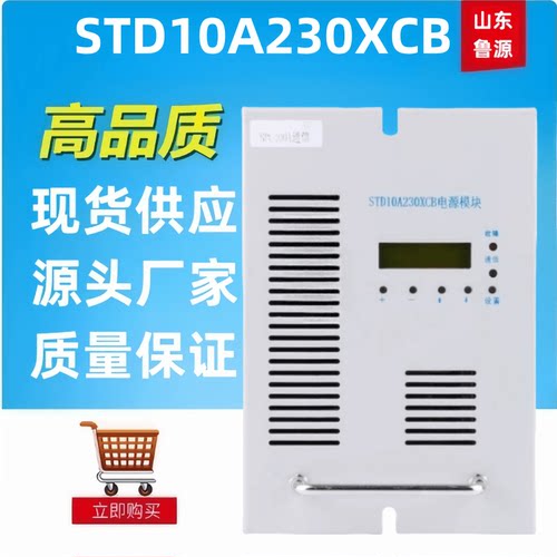 STD10A230XCB蓄电池充电机整流器