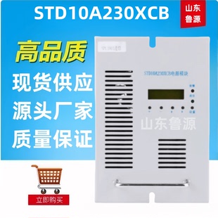 质保一年电力高频开关电源STD10A230XCB直流屏充电机整流器包邮