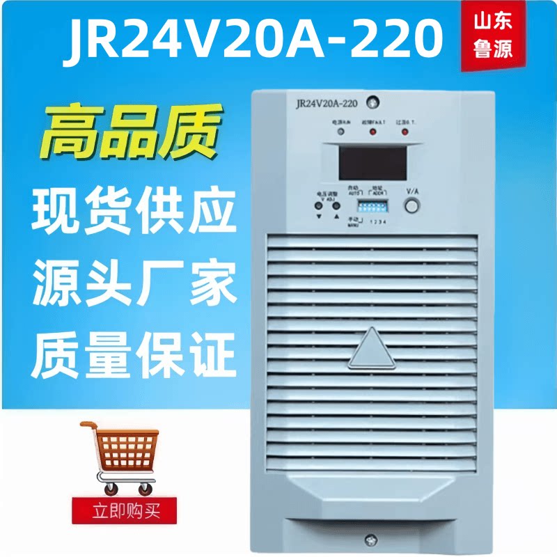 质保一年蓄电池充电机整流器JR24V20A-220直流屏电源模块全新包邮