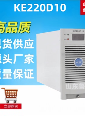 质保一年直流屏电源模块KE220D10高频开关整流器KE220V10A-220
