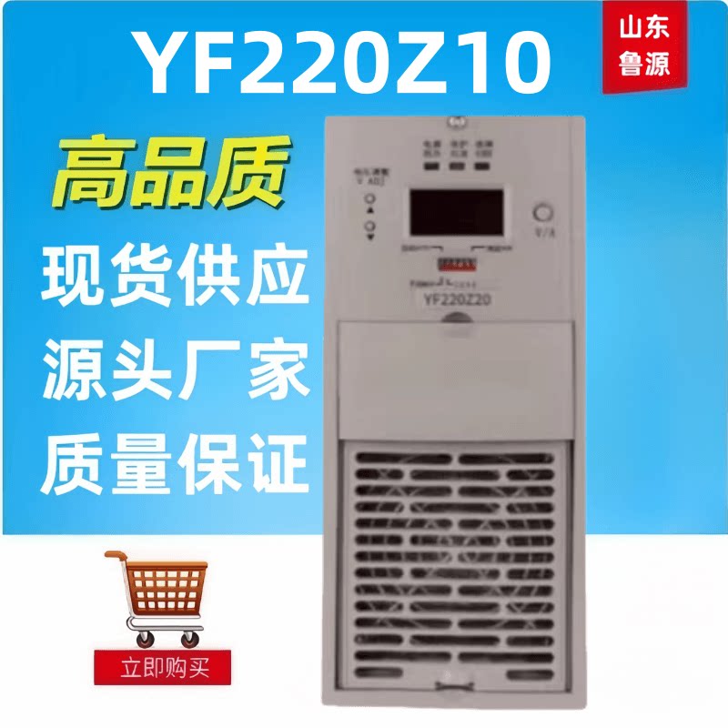 质保一年高频开关电源YF220Z10直流屏蓄电池充电机整流器全新包邮