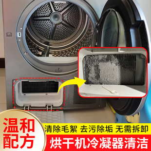 烘干机清洁剂冷凝器强力去污渍除垢神器刷洗衣机干衣机专用清洗剂