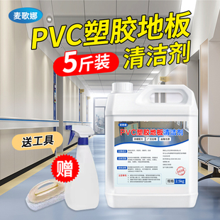 地胶清洁剂pvc去污水幼儿园橡胶地垫面专用神器塑料地板革清洗剂
