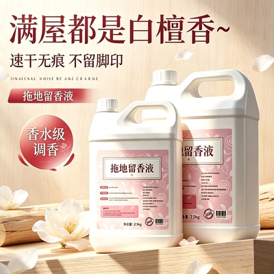 白檀木拖地留香液清香不留水印增香液擦地板清洁剂香薰地板清洁剂