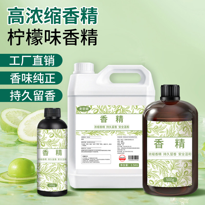 柠檬味香精持久留香高度浓缩精油原液工业日化添加剂水溶性柠檬香