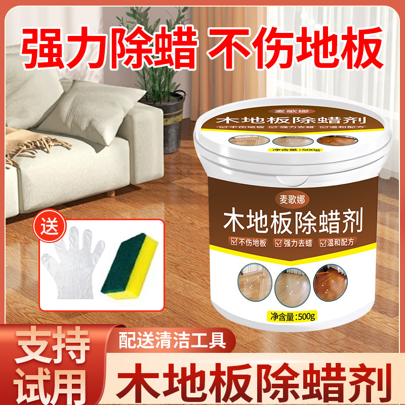 地板除蜡剂实木复合强化地板起腊水清洁去污抛光清洗木地板除蜡剂图片