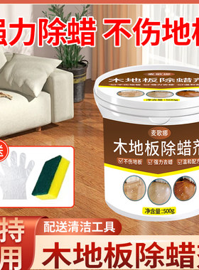 地板除蜡剂实木复合强化地板起腊水清洁去污抛光清洗木地板除蜡剂