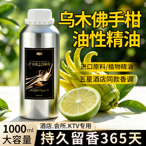 乌木佛手柑扩香机香氛香薰精油持久留香水五星级酒店香薰机补充液