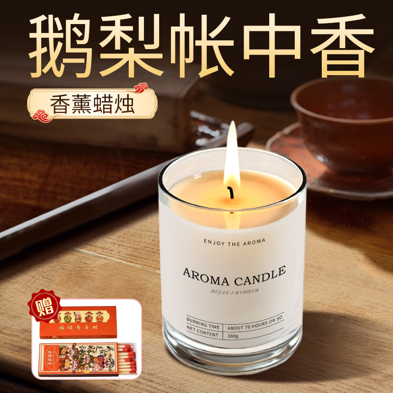 鹅梨帐中香蜡烛老山檀香味龙涎香固体香膏家用卧室内木质香薰蜡烛